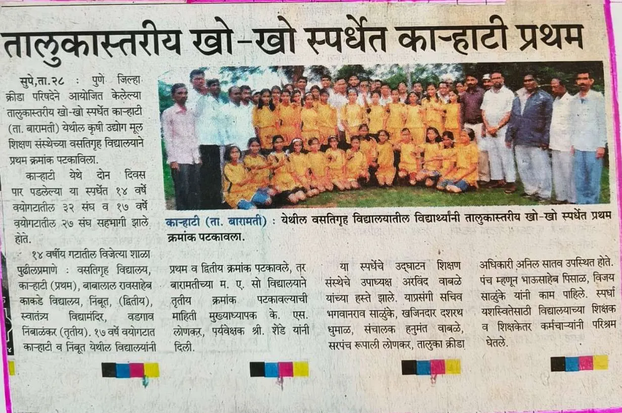 Vasatigruh Vidyalay Karhati Event